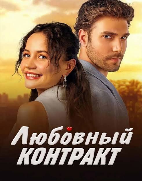 Image Contrato de Amor - Ask Sozlesmesi